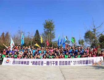 雁行千里，團(tuán)結(jié)奮進(jìn) ——記藍(lán)雁集團(tuán)2018年 “勇者征途”團(tuán)建培訓(xùn)