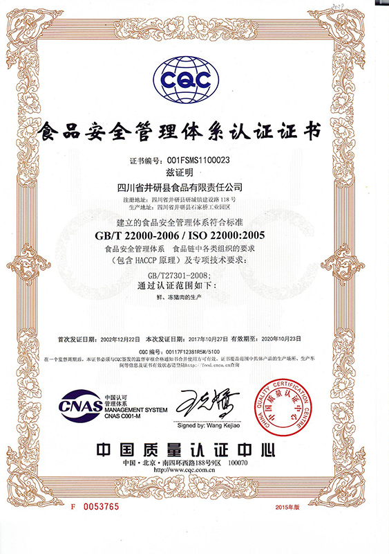 質(zhì)量管理體系認(rèn)證證書